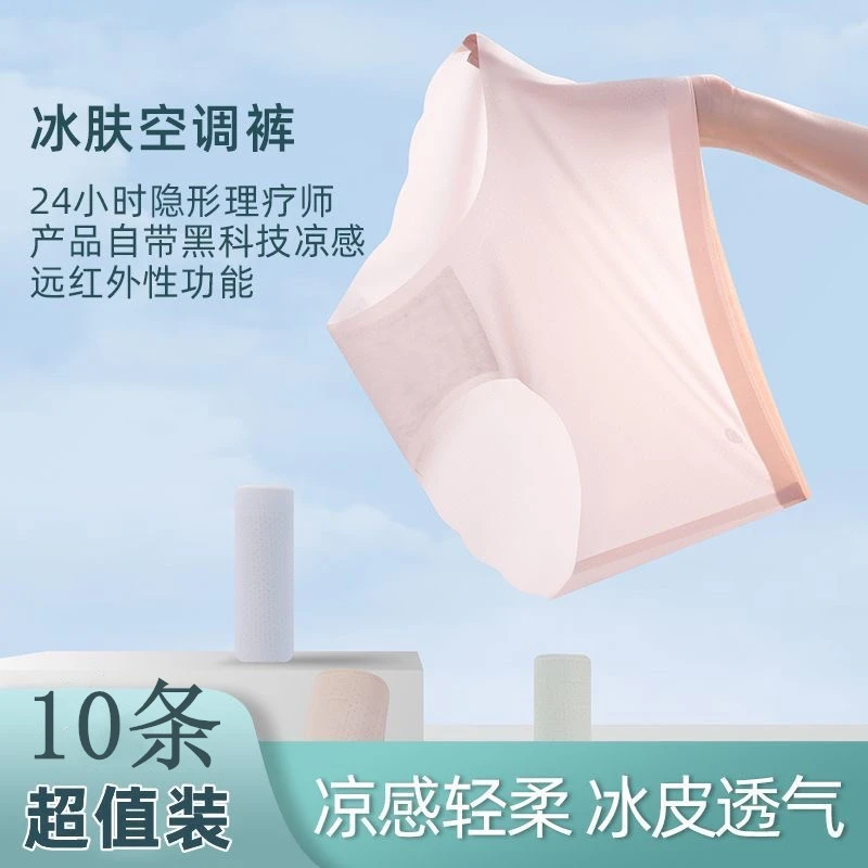 【10条】10A抗菌！超薄3D面膜内裤冰丝无痕透气舒适裸感夏季女士内裤
