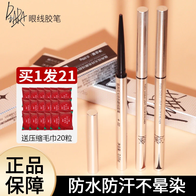 piara眼线胶笔【买1发21】佩冉笔持久卧蚕棕色学生极细头初学者女
