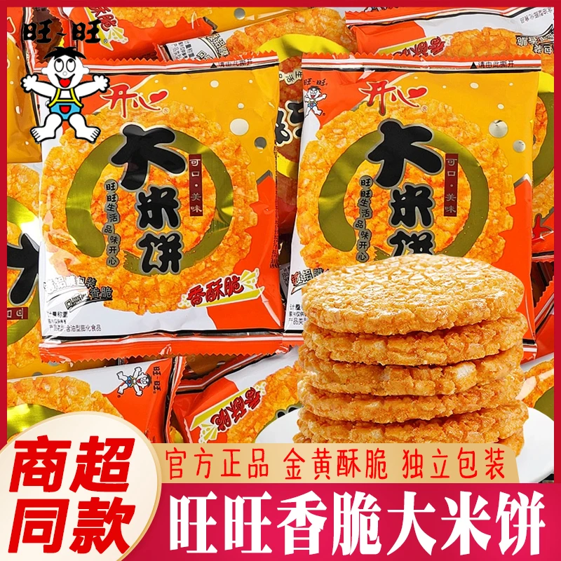 旺旺大米饼办公室超级好吃健康解馋小包装零食小吃休闲食品大礼包