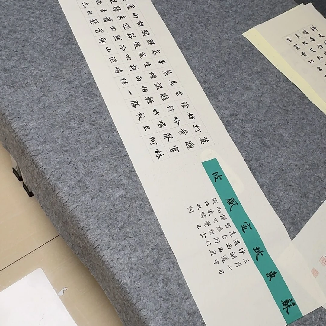 书法中书路永森138×34