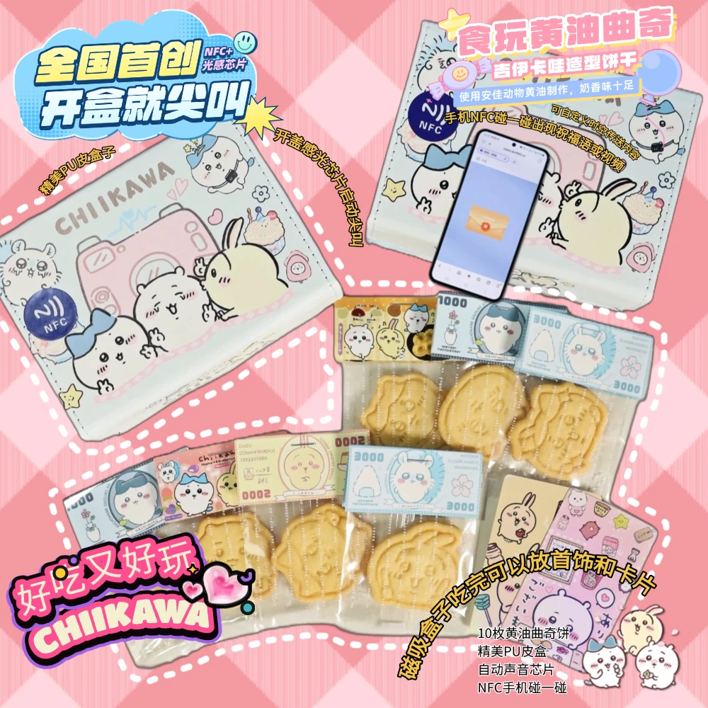 有意义的零食Chiikawa吉伊卡哇食玩系列印花饼干10枚声光传送功能