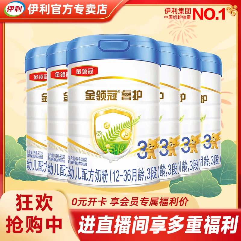 【官方正品】伊利金领冠睿护1/2/3段800g婴幼儿配方奶粉原罐进口
