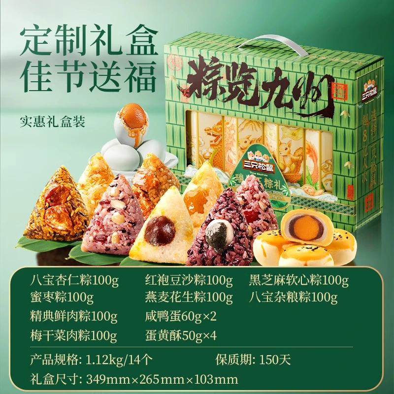 三只松鼠粽子礼盒粽揽九州嘉兴粽子咸蛋黄鲜肉甜粽端午团购批发