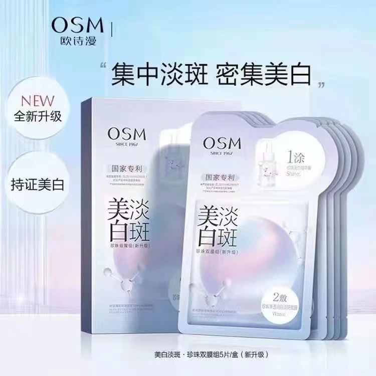 欧诗漫3.0美白淡斑面膜 补水焕亮润白盈润保湿舒缓修护 国妆正品