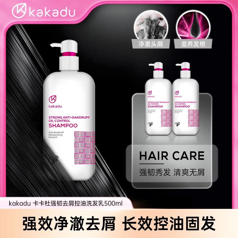 KAKADU 卡卡杜强韧去屑控油洗发水 去屑控油洗发乳 进口洗发水TLT