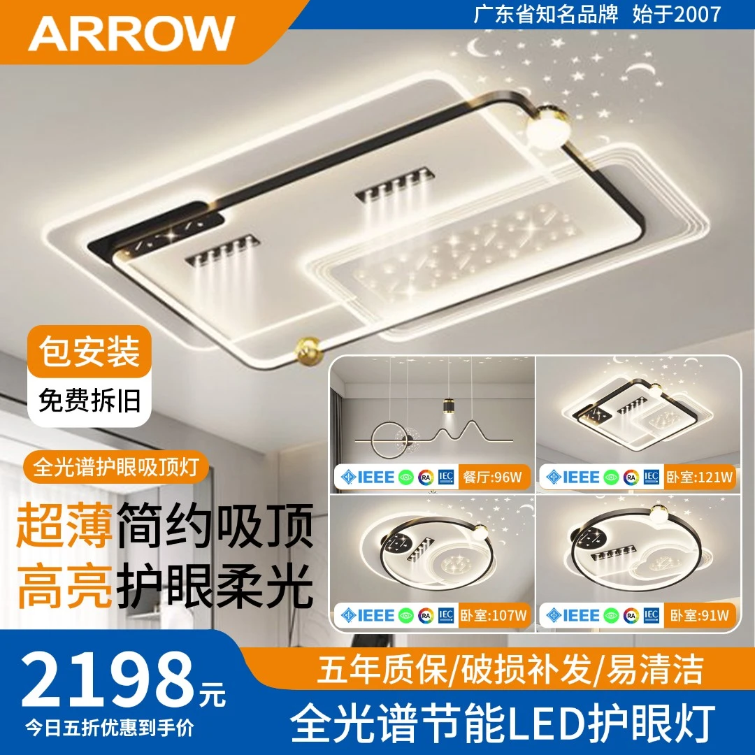 【ARROW箭牌】智能离线语音射灯护眼卧室中山灯具客厅灯2025最新款