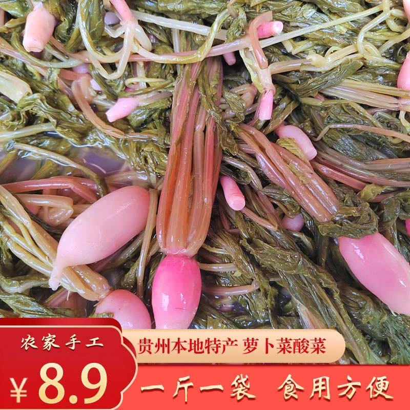 贵州萝卜菜酸菜农家手工自制无盐酸菜新鲜萝卜酸萝卜缨子腌菜泡菜