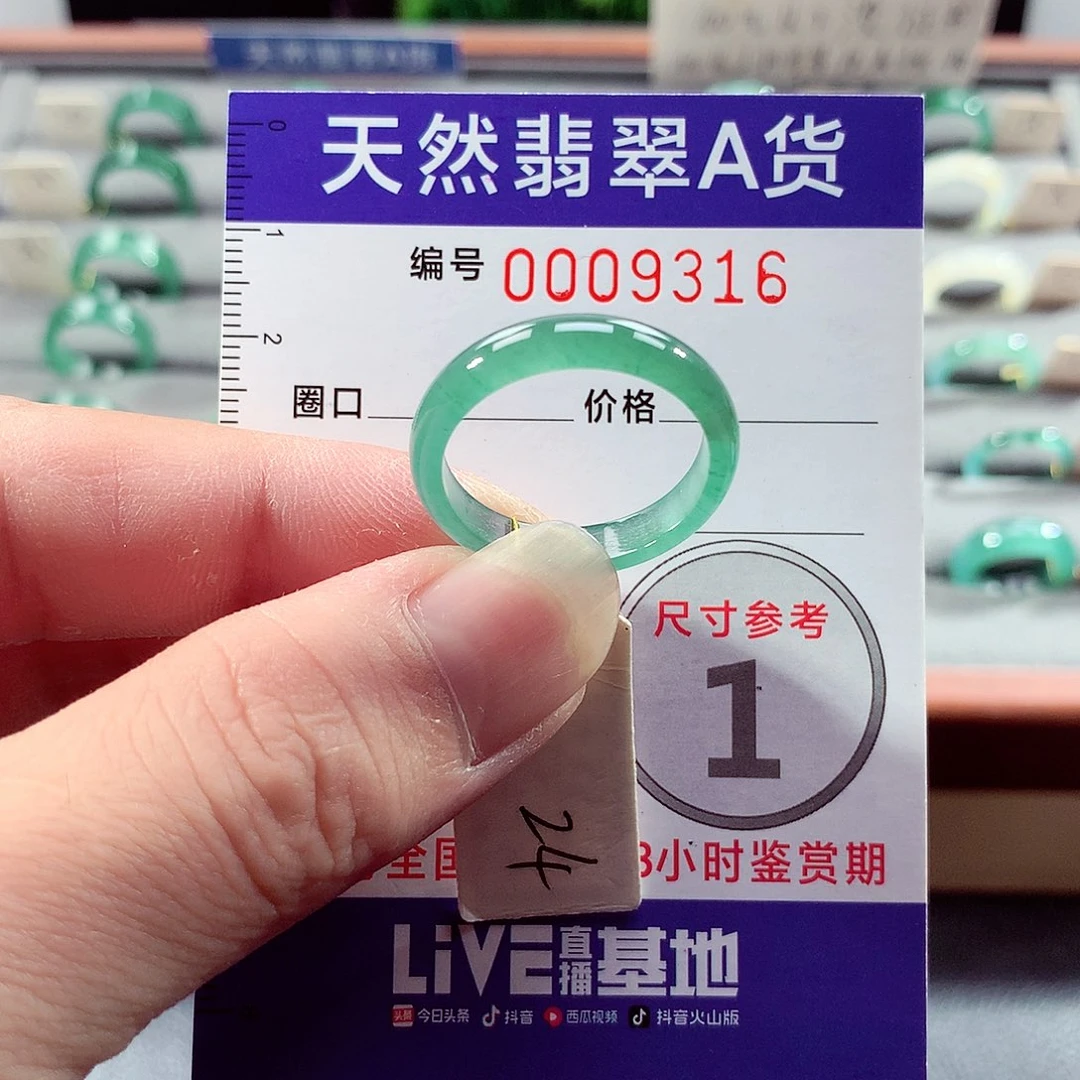 翡翠未镶嵌戒指24号