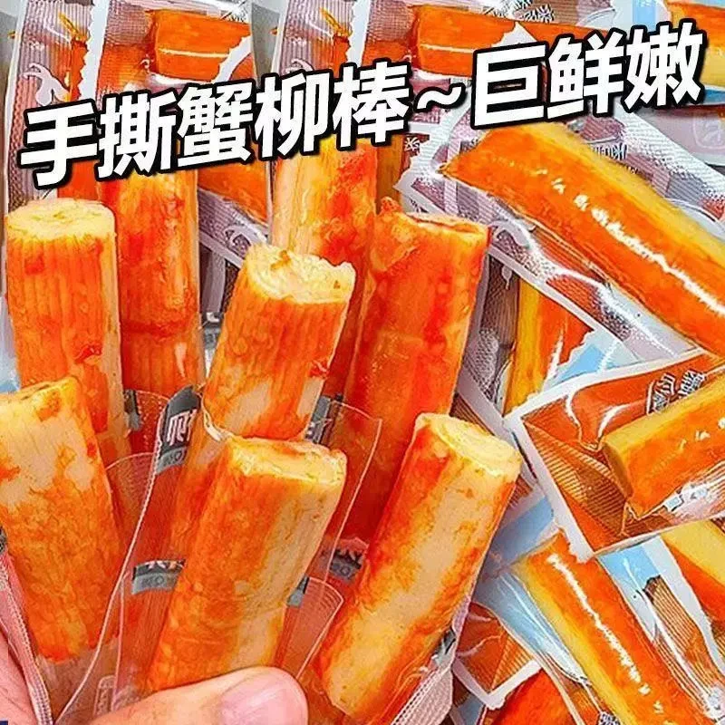 【新店开业！半价抢】手撕蟹肉棒蟹柳网红零食蟹肉风味休闲解馋小吃