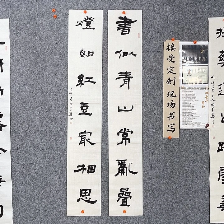 回金华老师作品书似青山138×23厘米×2