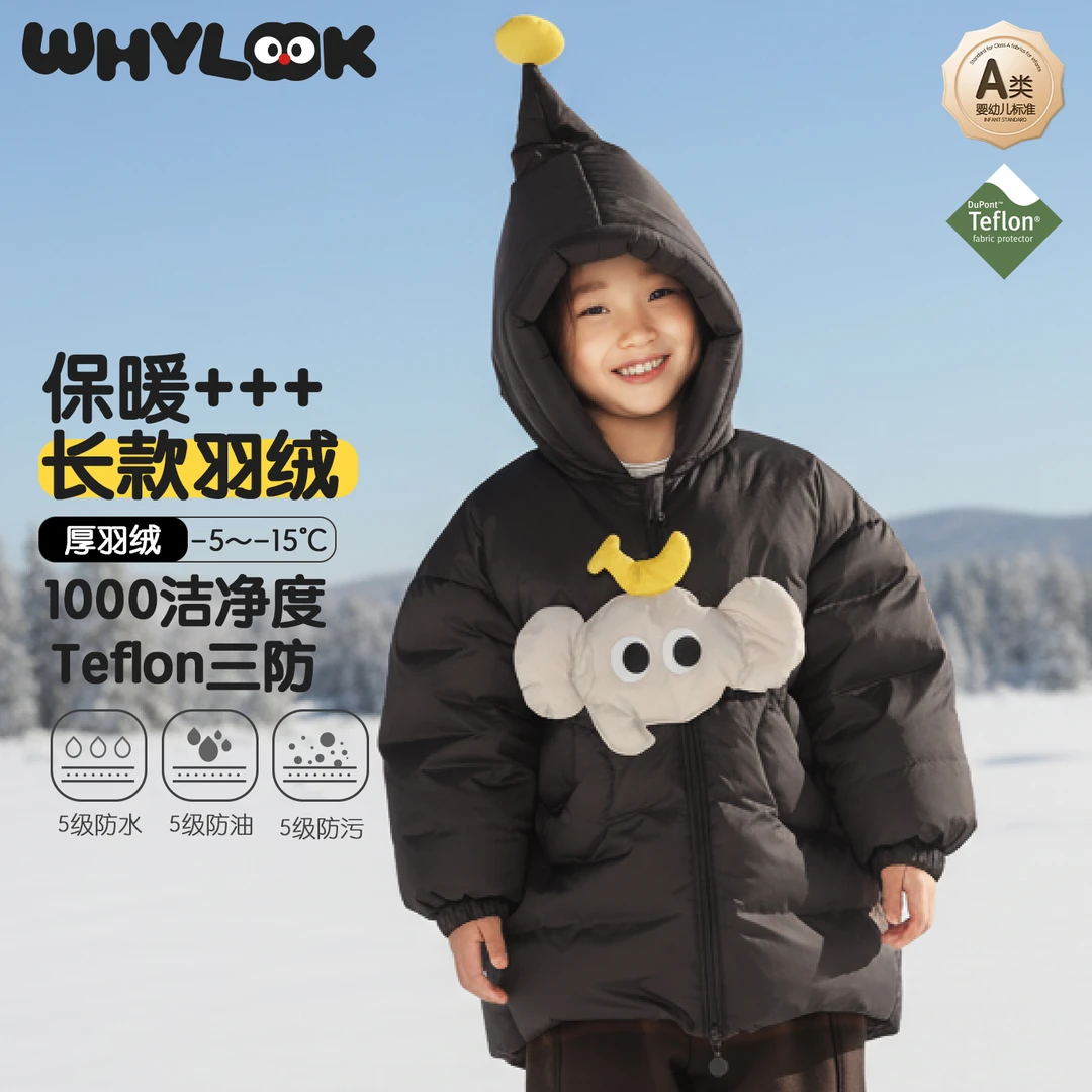 【香蕉小象】WHYLOOK 男女宝宝羽绒服中长款儿童羽绒连帽冬装三防