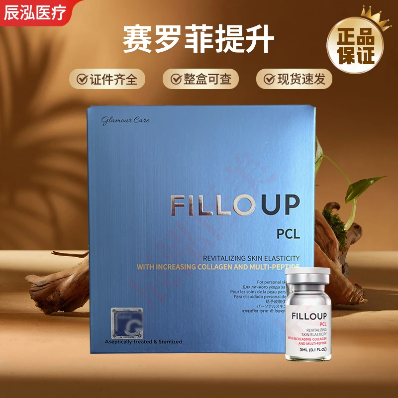 赛罗菲提升PCL菲罗奥提升水光精华SCM水光胶原蛋白童颜hc水光原液