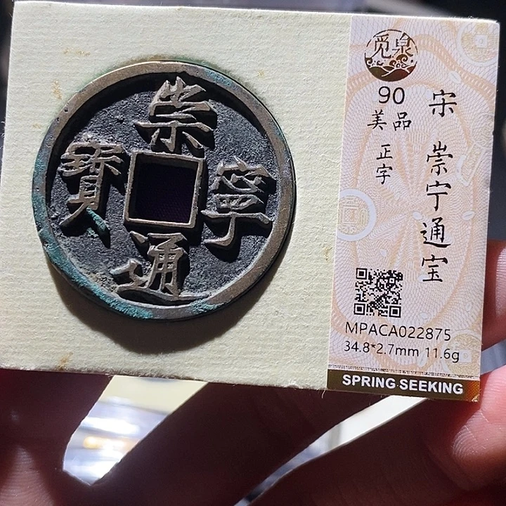铜觅泉评级古钱币一枚 小敏