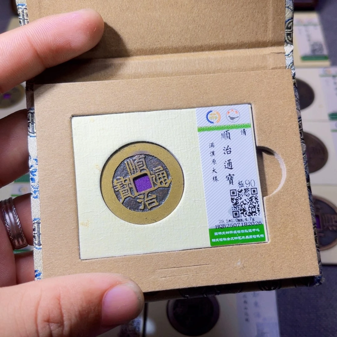海***事铜沐源臻品顺治通宝2026