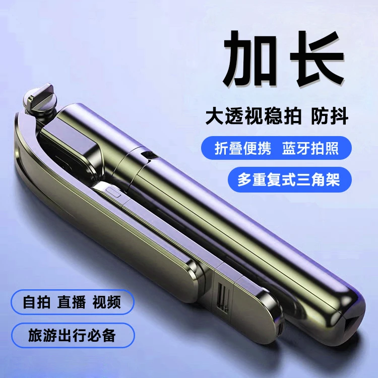2025新款手机自拍杆三角架手持落地折叠旅游蓝牙遥控自拍神器便携