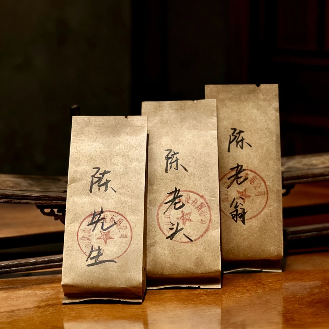 悍山【陈先生 陈老头 陈老翁】武夷岩茶老枞水仙陈茶（）