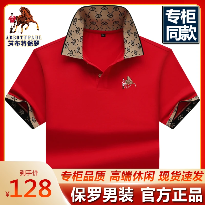 正品香港保罗夏季高端男士纯棉polo衫t恤高档胖子翻领刺绣短袖男