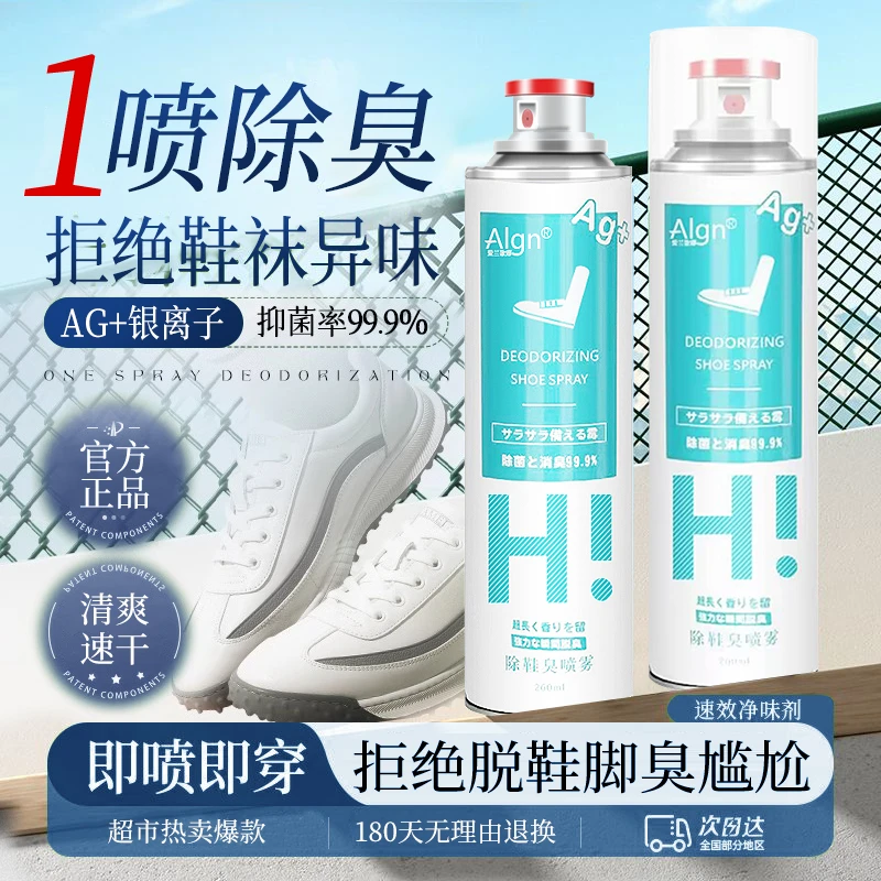 鞋子除臭喷雾剂鞋袜去臭味球鞋防臭除异味除菌杀菌去脚臭神器正品