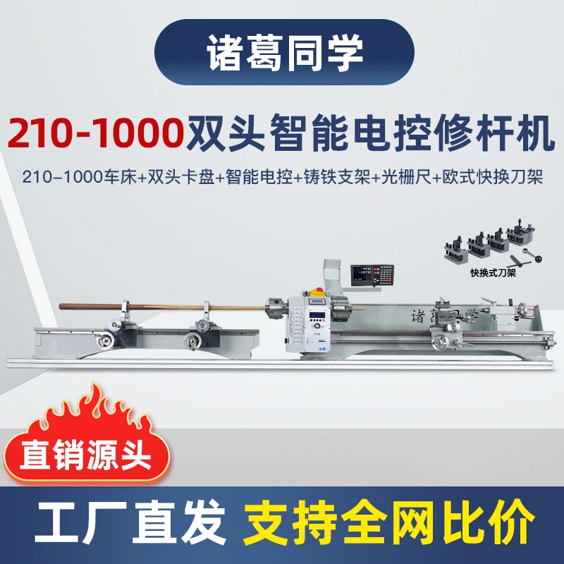 诸葛210-1米双头卡盘豪华顶配款