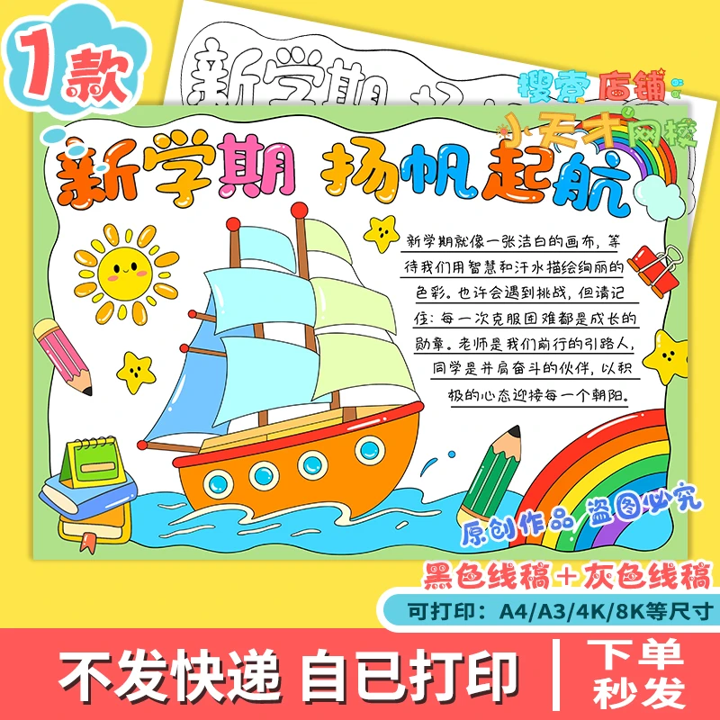 新学期扬帆起航手抄报模板我们开学啦新征程气象电子线稿f619