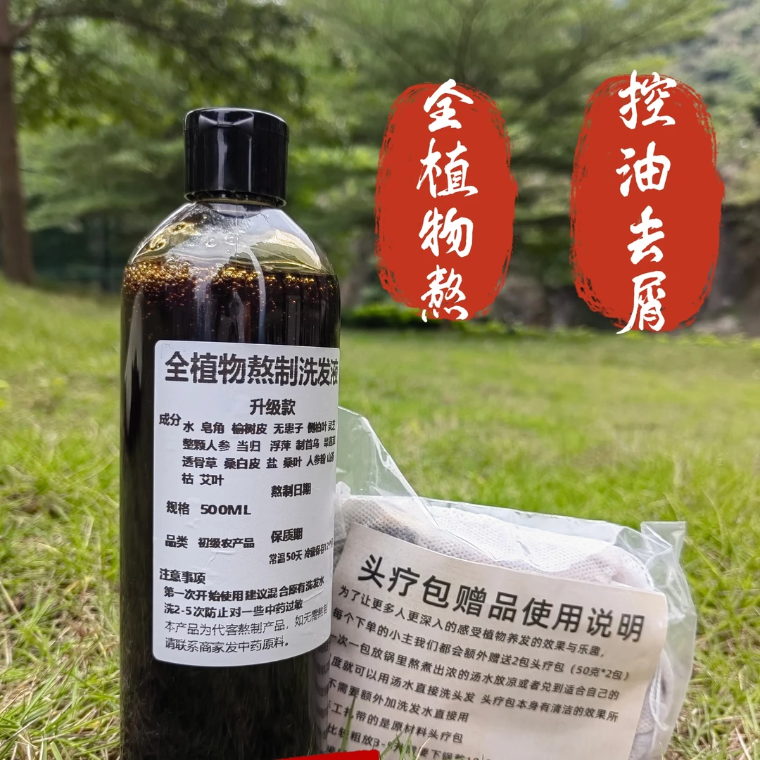 【农副产品】皂角浮萍洗头水草本养发乳液植物侧柏叶何首乌去屑控油