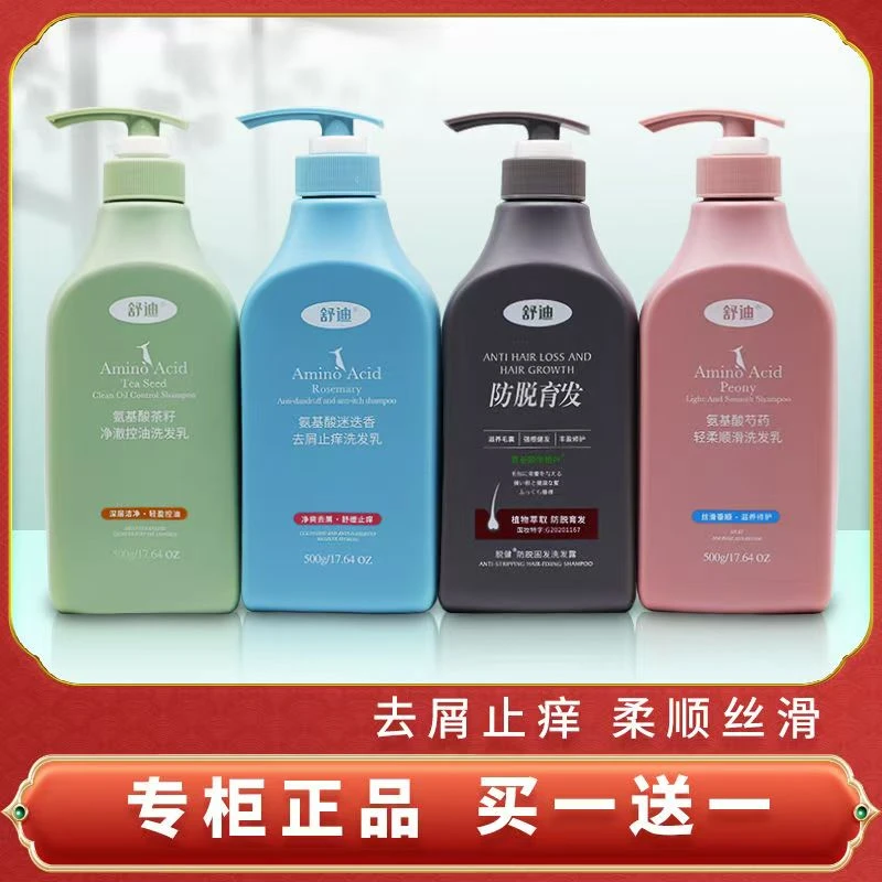 舒迪洗发水氨基酸洗发水柔顺清爽控油去屑止痒洗发乳【正品】