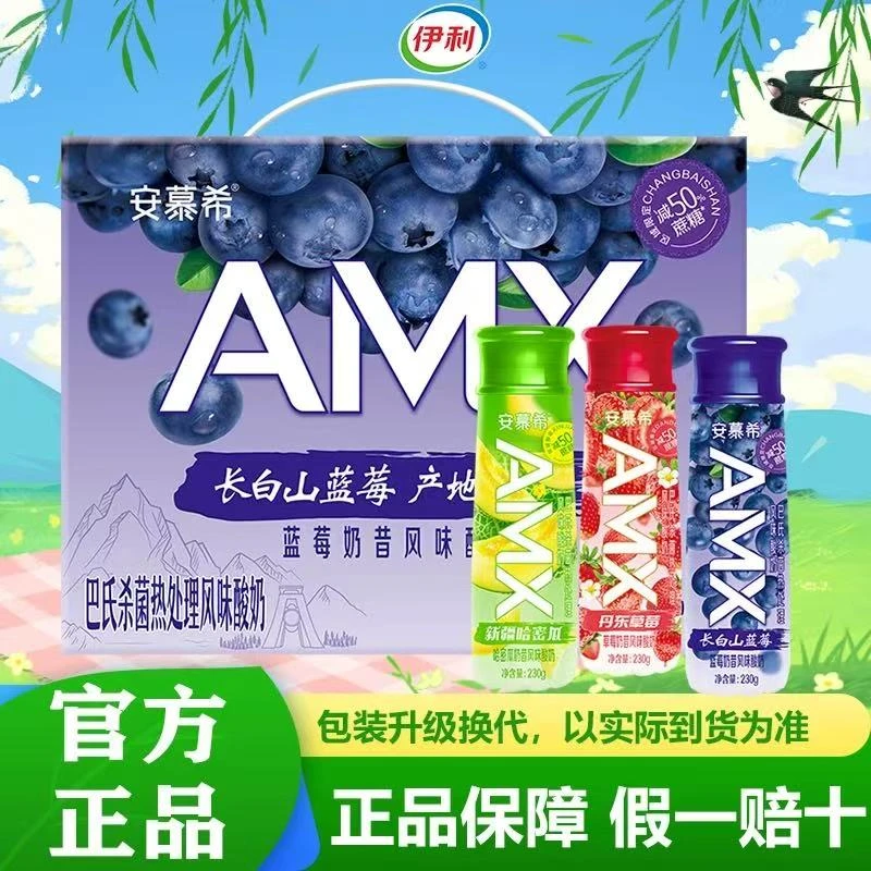 【11月30号后的成产日期】安慕希AMX蓝莓奶昔风味酸奶蓝莓味 230g*10