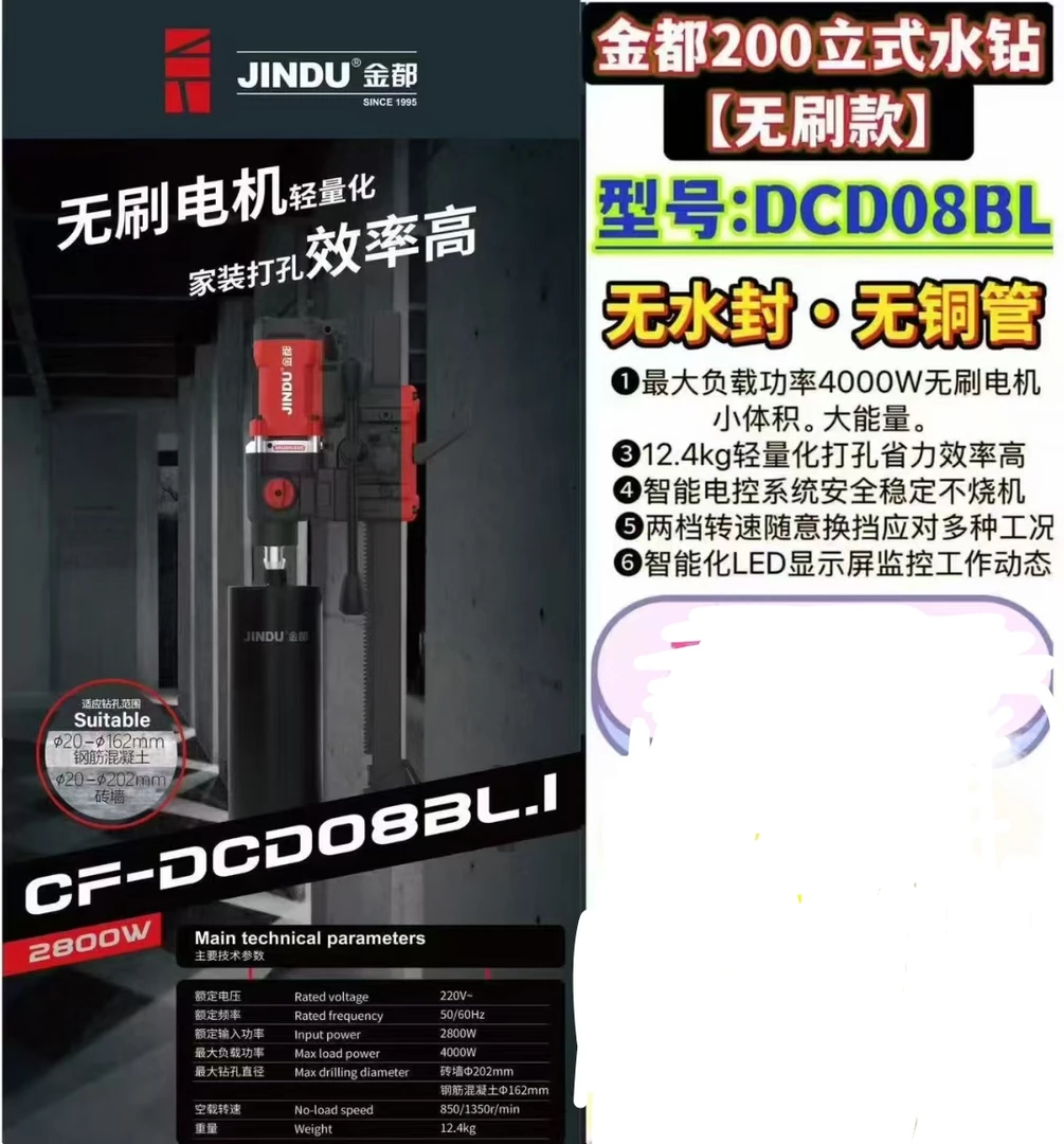 正品金都DCD08BL无刷水钻钻机大功率台式钻孔机空调混凝土打孔机
