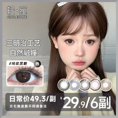 轻瞳【三明治夹心工艺】半年抛非离子材质氛围感美瞳彩色隐形眼镜