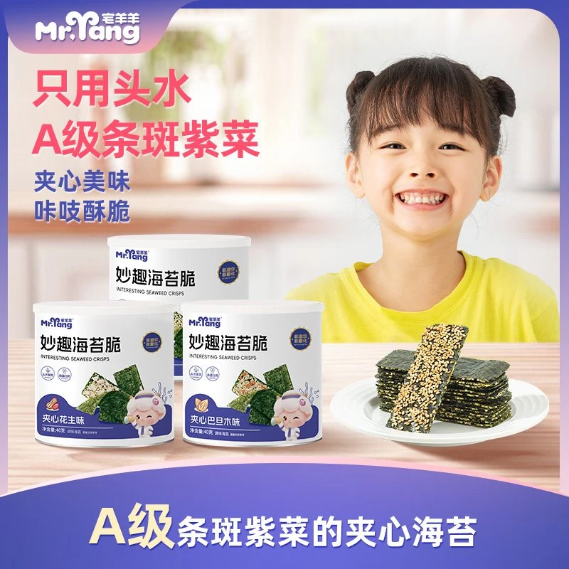 羊羊海苔夹心脆海苔饼干即食宝宝零食儿童孕妇休闲零食宝宝海苔