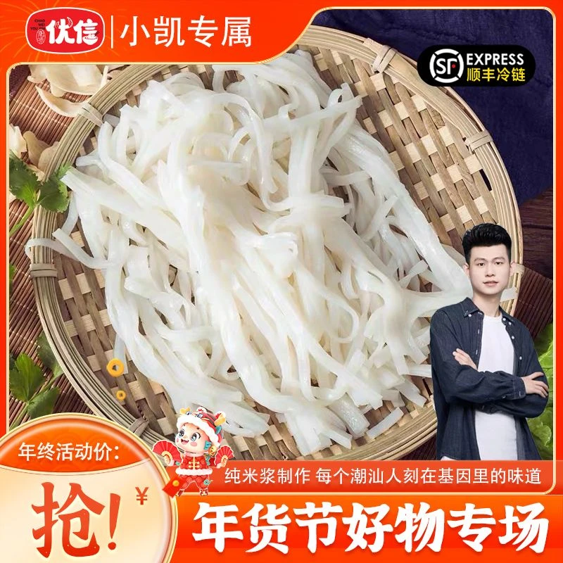 【小凯年货专属】潮味优信精选正宗潮汕风味粿条肉丸粿条汤美味食材