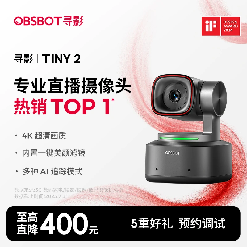 OBSBOT/寻影Tiny2直播摄像头4k超清 带货娱乐 摄影摄像
