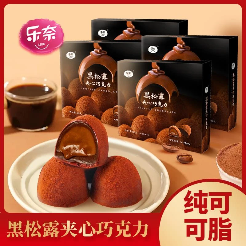 乐奈黑松露夹心巧克力礼盒装零食万圣节礼物喜糖糖果(纯可可脂)