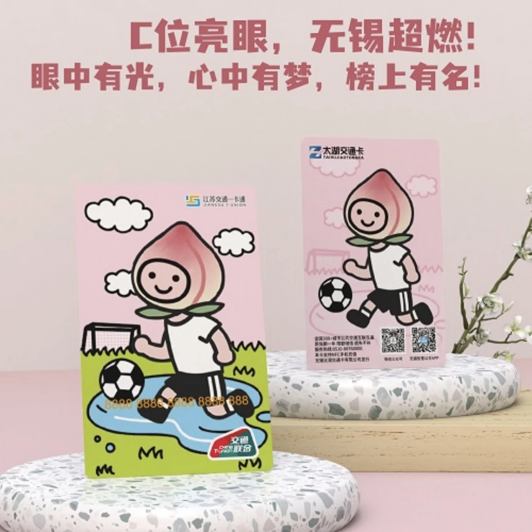 进击的水蜜桃 全国交通一卡通