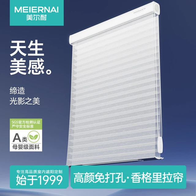 美尔耐免打孔香格里拉窗帘卷帘客厅卧室书房百叶遮光罗马柔纱帘新
