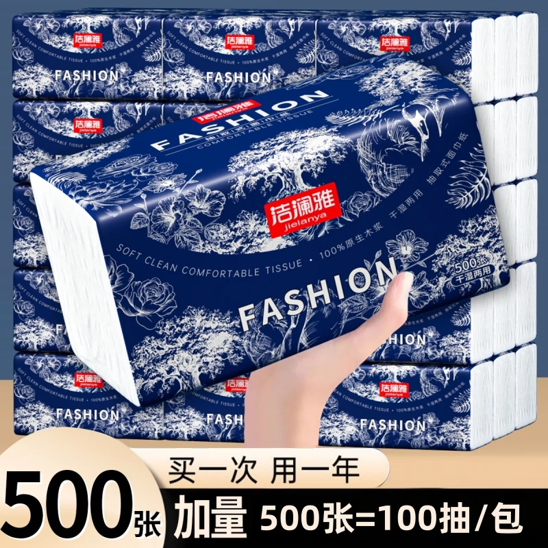 洁澜雅抽纸柔软20大包纸巾500张餐巾纸抽加厚家用大号加量面巾纸