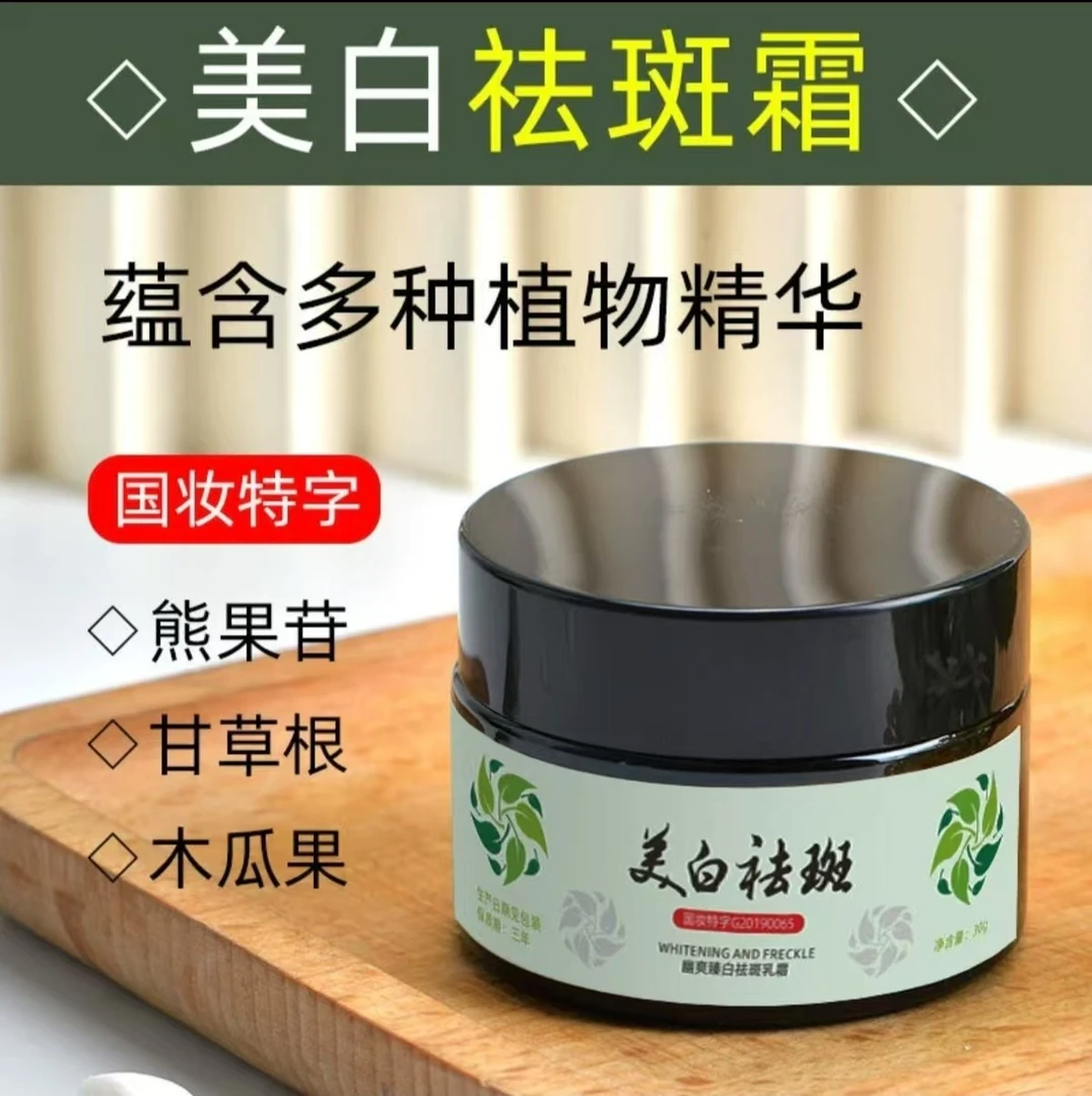 【试用不满意退】熊果苷改善暗黄美白国妆特字护肤品面霜祛斑霜