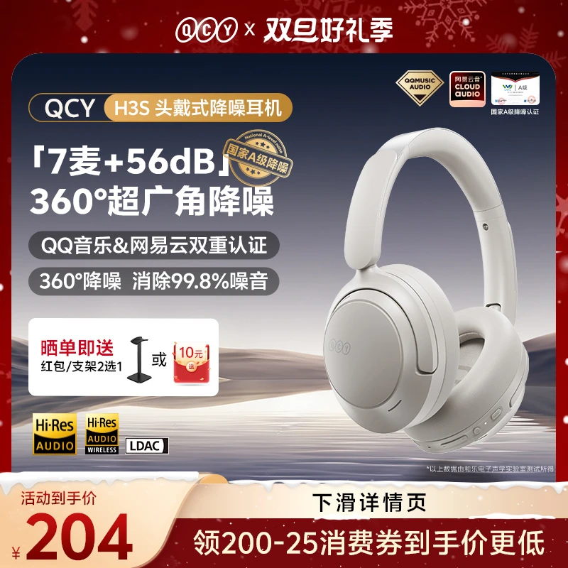 【双旦】QCY H3S 头戴式-56dB主动降噪蓝牙耳机双金标7麦电竞A级