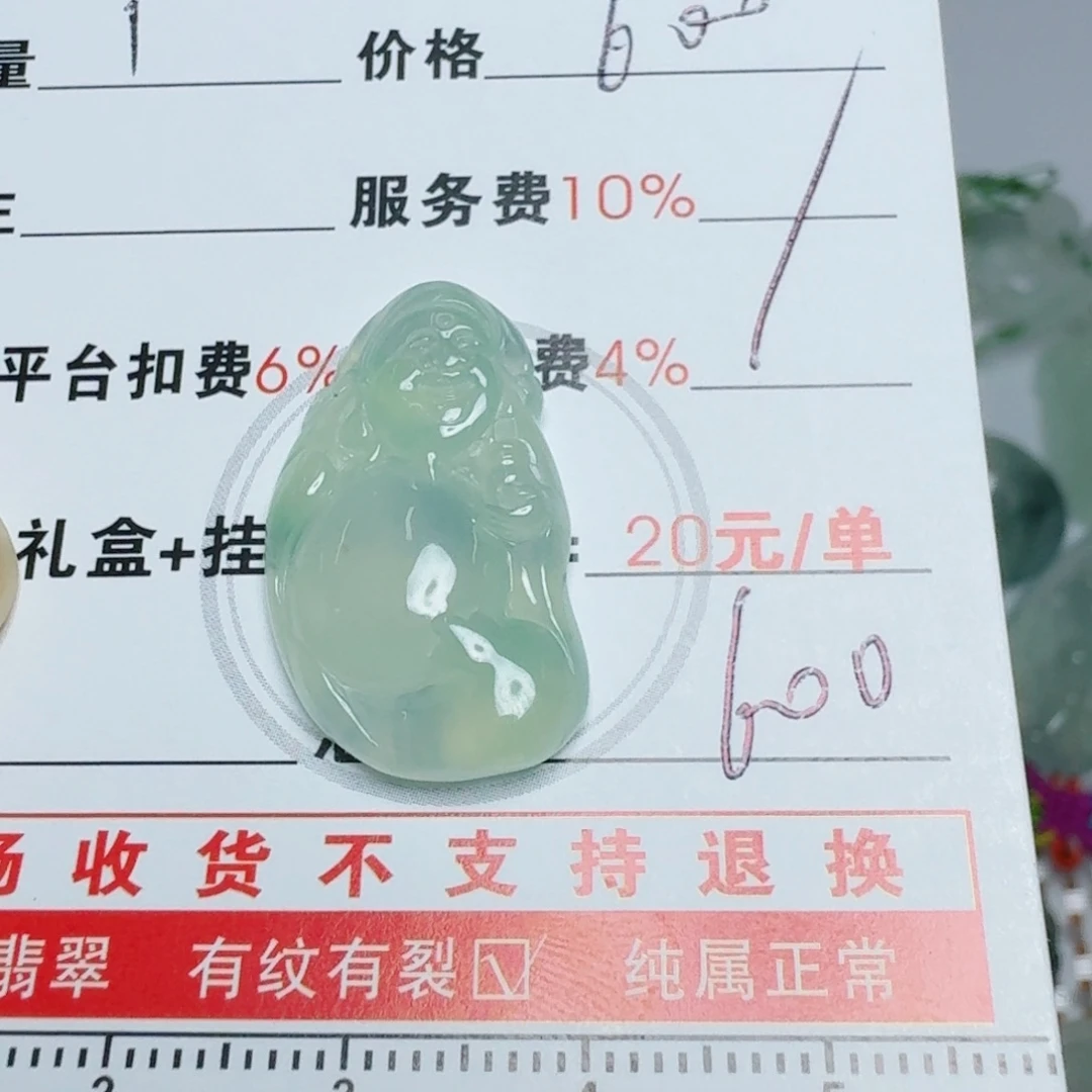 A***g定制翡翠未镶嵌挂件