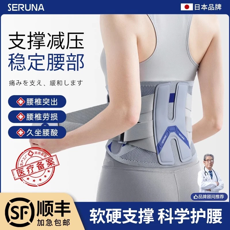 日本护腰带腰椎间盘突出专用男女士腰肌劳损久坐神器腰痛干活腰托