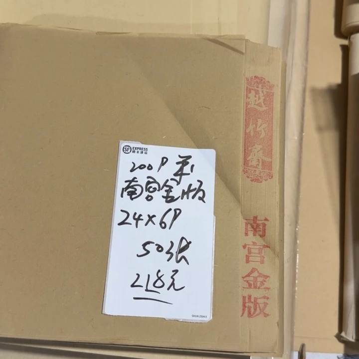 2009年南宫金版 24*69cm 49张瑕