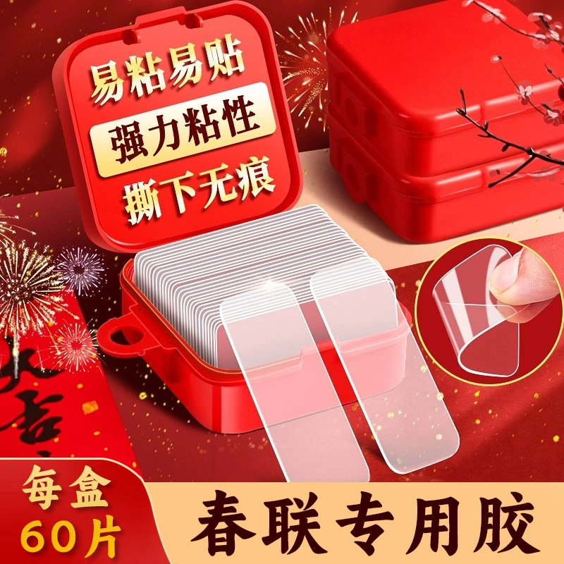 对联春联专用双面贴强力无痕透明粘胶带新年福字婚车不留痕双面胶