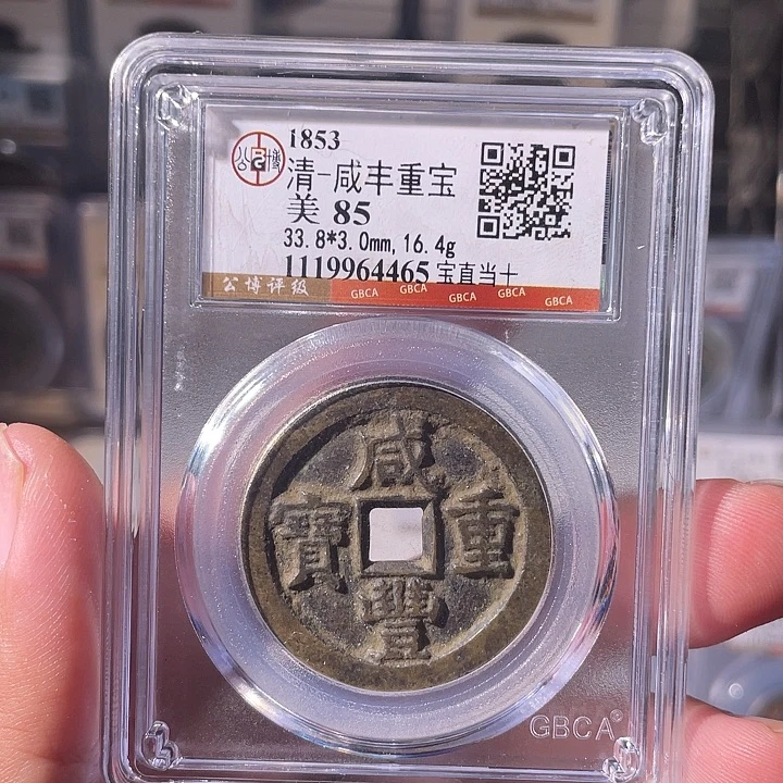 铜EB封装评级盒子币一个4465