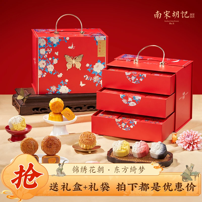 南宋胡记中式国色钿雅礼盒中秋礼品高档软心月饼桃山皮广式团购