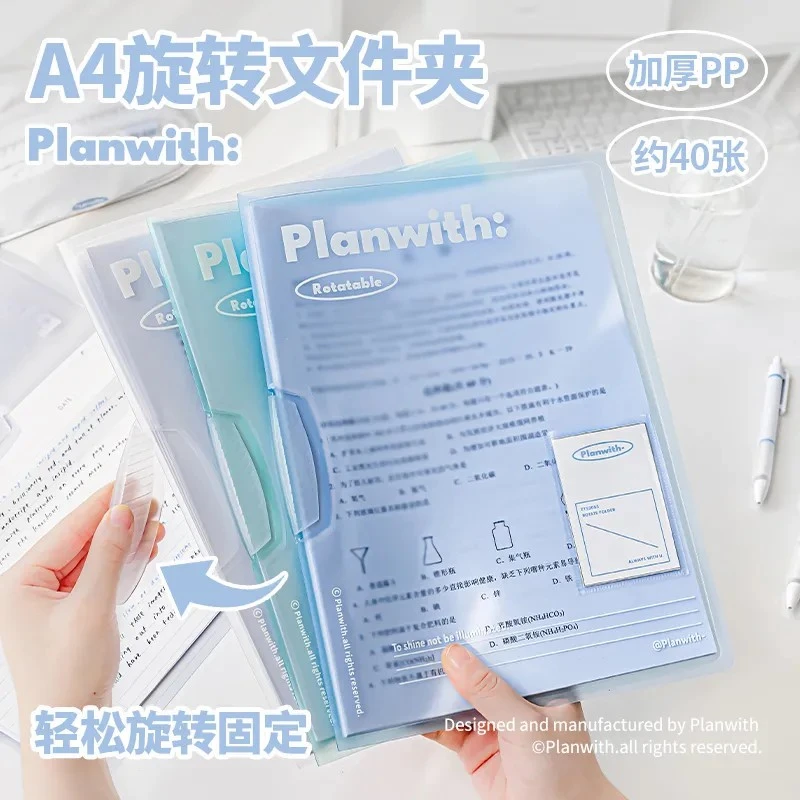 Planwith旋转文件夹a4资料夹试卷收纳袋垫板卷子整理夹发票夹板夹