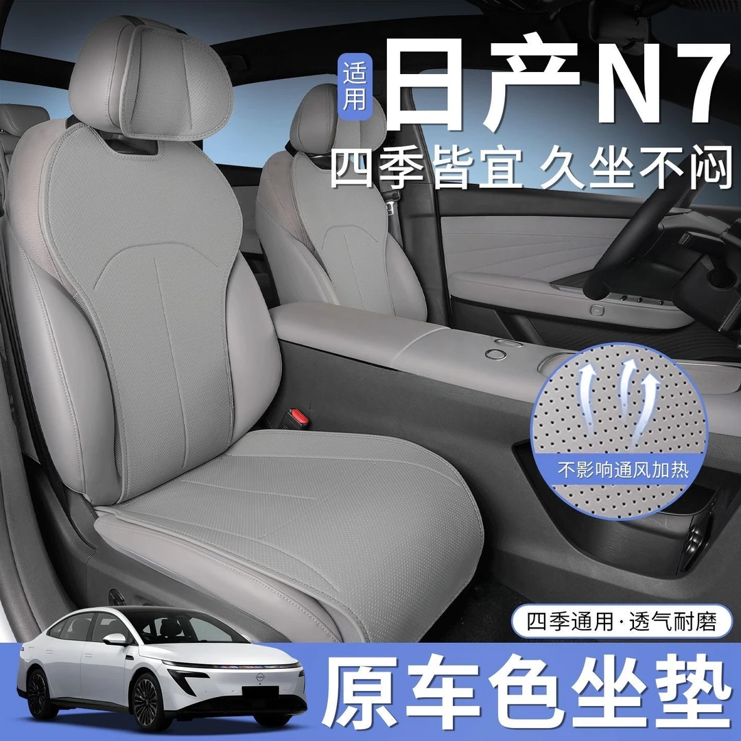 适用于东风日产N7座套全包专用坐垫套四季通用座垫原车色内饰改装