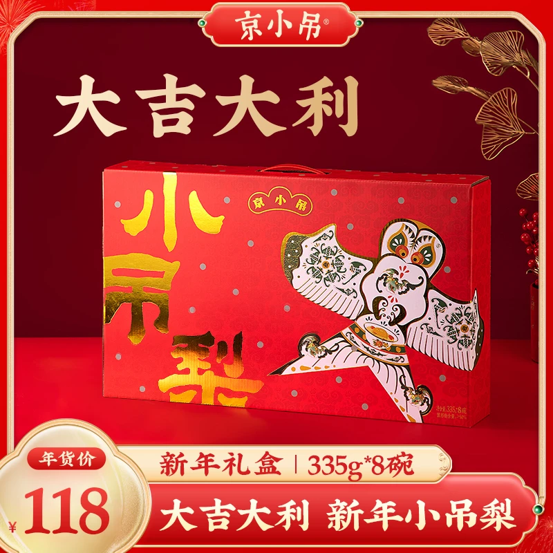 京小吊小吊梨新年风筝纸鸢礼盒一整颗梨335gx8碗即食送礼大吉大利