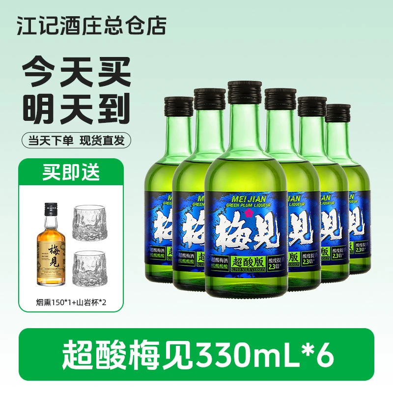 【酸度提升】梅见青梅酒12度超酸梅见330ml*6瓶果酒低度微醺果味酒