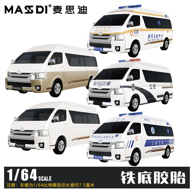 麦思迪1/64 丰田海狮H200白金双拼上海北京急救仿真合金汽车模型