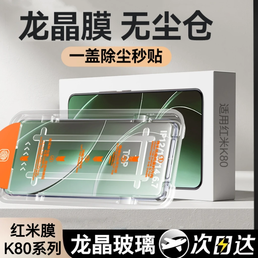 适用红米K90无尘仓玻璃钢化膜k80pro手机膜k70pro超声波K80贴膜